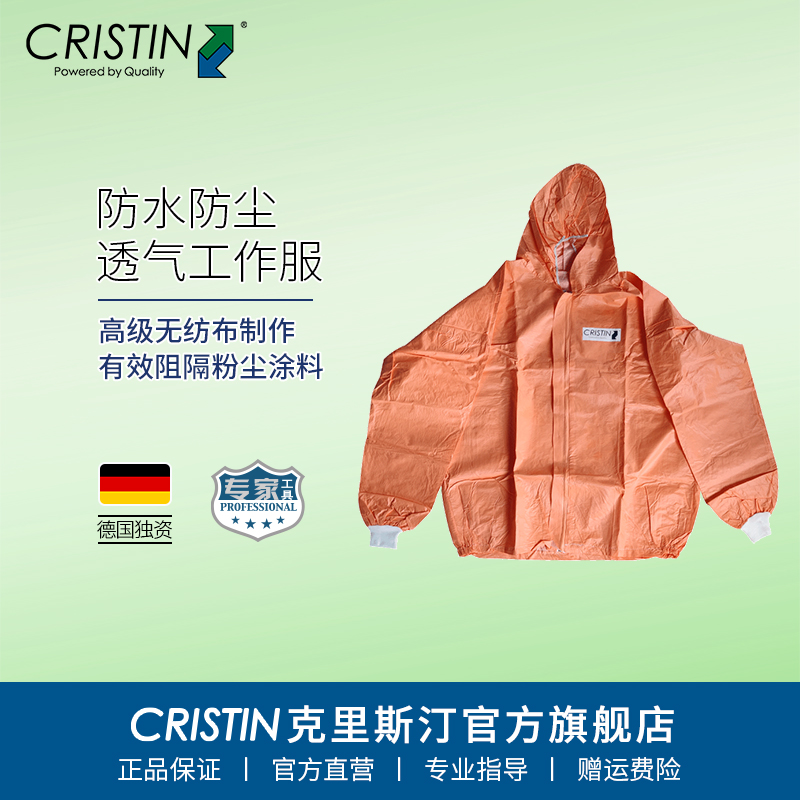 德国克里斯汀连体防水施工透气