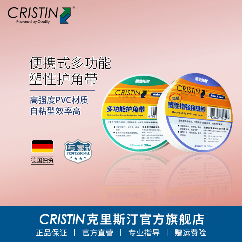 克里斯汀阴阳角条角线PVC