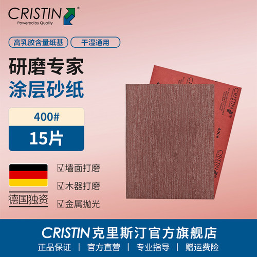德国克里斯汀研磨大师涂层砂纸
