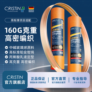 德国克里斯汀 增效160克耐碱防裂玻纤网格布全屋挂网内外墙别墅