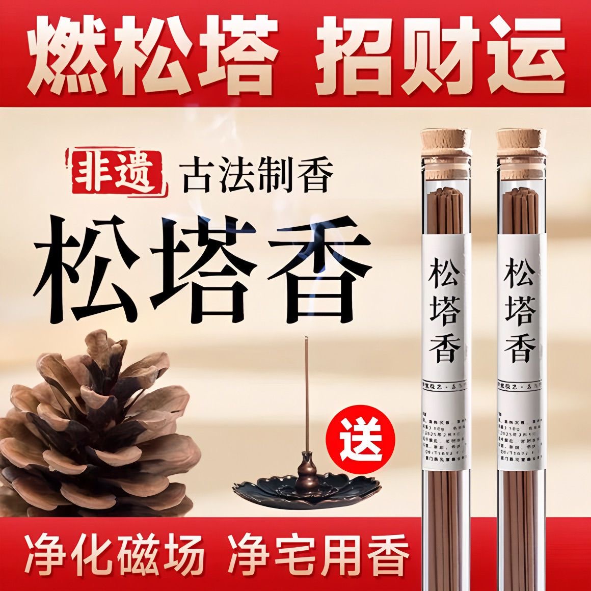【老師推薦】轉運松塔香