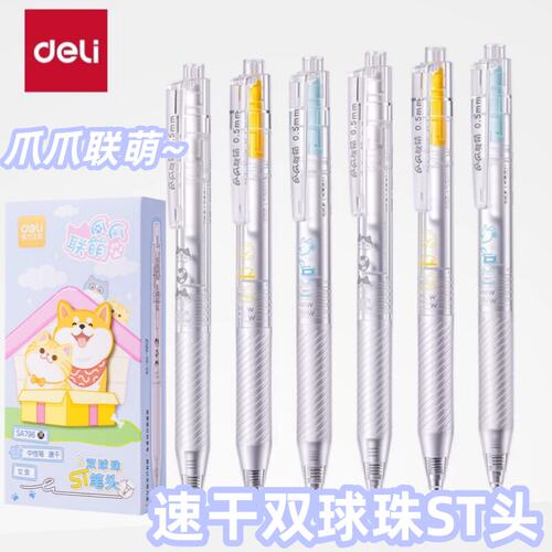 得力刷题笔按动式学生中性笔双球珠ST头速干笔黑笔顺滑好写可爱