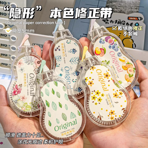 隐形原纸色修正带学生专用改正带高颜值米黄色带芯涂改带顺滑静音