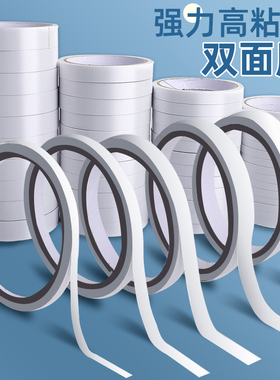 白色双面胶学生专用高粘度薄款手工棉纸两面强力透明不留痕胶带布