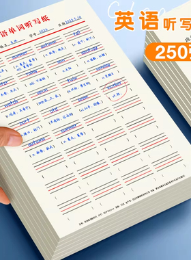 英语单词听写纸英文句子默写纸16K汉英互译练习纸每日英语作业本