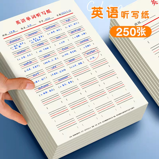 英语单词听写纸英文句子默写纸16K汉英互译练习纸每日英语作业本