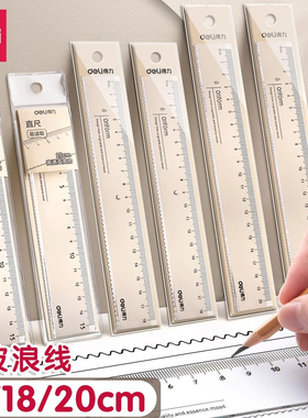 得力透明直尺带波浪线尺子小学生一年级格尺多功能专用高颜值套装