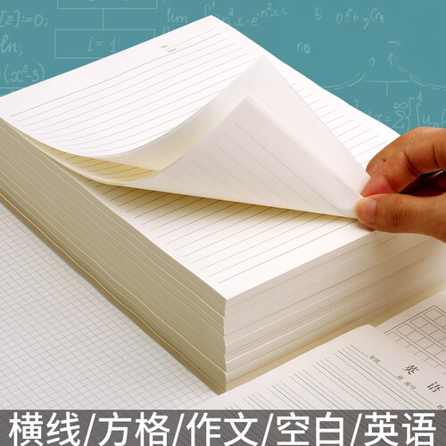 方格草稿本米黄色横线英语数学