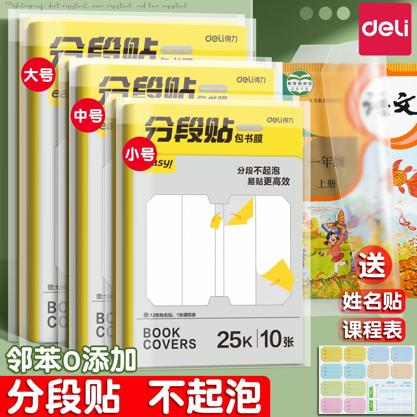 得力分段式包书皮书套书膜书皮纸