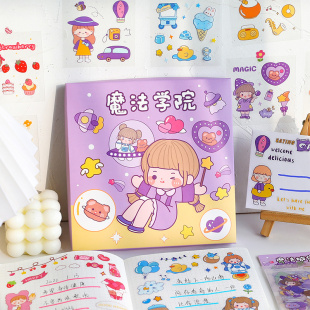 魔法学院手帐贴纸套装 100张自粘手账贴纸贴画可爱女孩儿童防水贴