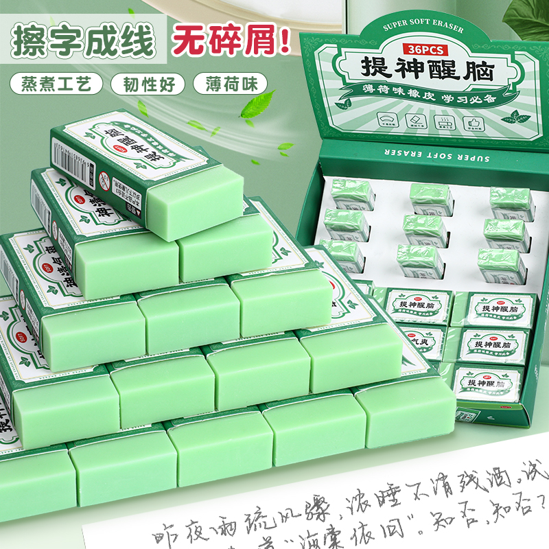 提神醒脑薄荷味4B2B通用擦字橡皮