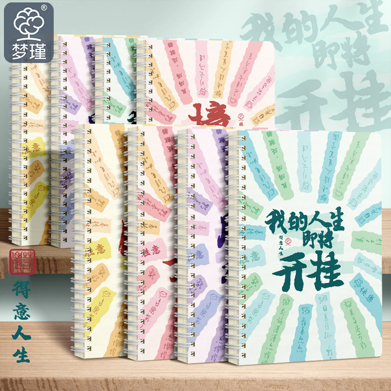 风生水起励志文字线圈笔记本子高颜值简约大学生用b5加厚课堂考研