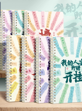 风生水起励志文字线圈笔记本子高颜值简约大学生用b5加厚课堂考研