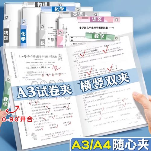 透明大容量试卷整理神器