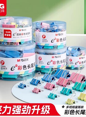 晨光文具长尾夹彩色黑色大号小号金属燕尾夹文件书夹子学生用试卷