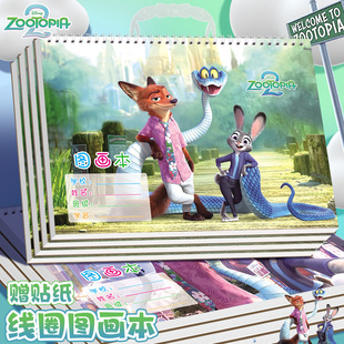 A4图画本小学生幼儿园疯狂动物城2素描朱迪尼克本子涂鸦儿童画本