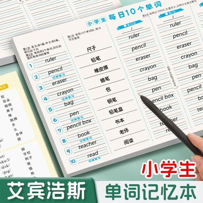 英语单词记背神器艾宾浩斯记忆