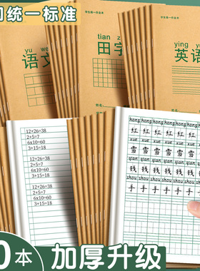 小学生一年级二年级标准统一作业本批发田字格练字本练习本生字本