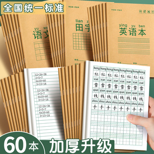 小学生一年级二年级标准统一作业本批发田字格练字本练习本生字本
