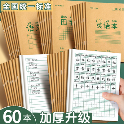 千本汇小学生一年级二年级作业本