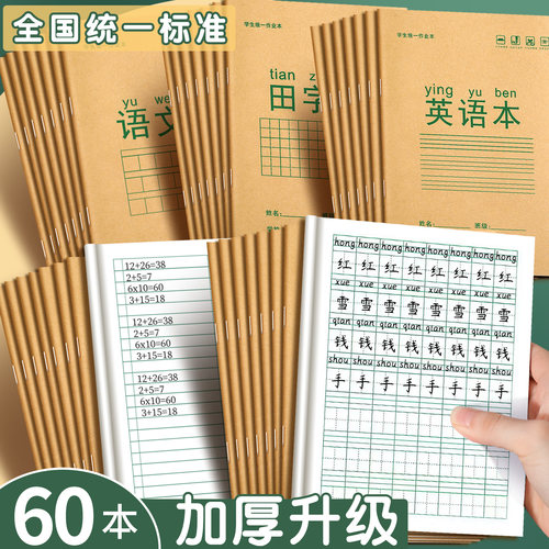 千本汇小学生一年级二年级作业本