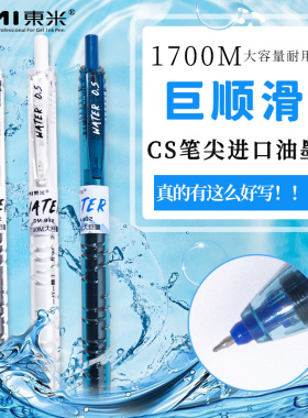 domi932宝特瓶按动中性笔CS头大容量巨能写刷题笔速干日系高颜值