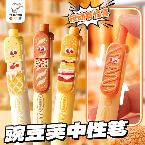 咔巴熊烘焙食光豌豆荚按动笔套装