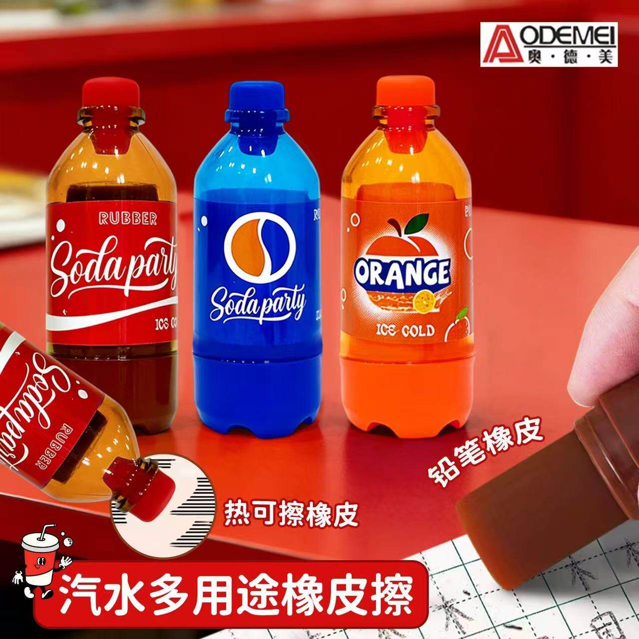 新款可乐瓶造型橡皮擦小学生磨磨乐橡皮铅笔橡皮热可擦摩易擦橡皮