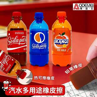 新款可乐瓶造型橡皮擦小学生磨磨乐橡皮铅笔橡皮热可擦摩易擦橡皮