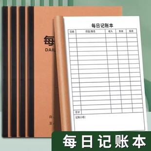 2026每日记账本手帐支出明细家庭理财笔记记录本日常开支流水账本