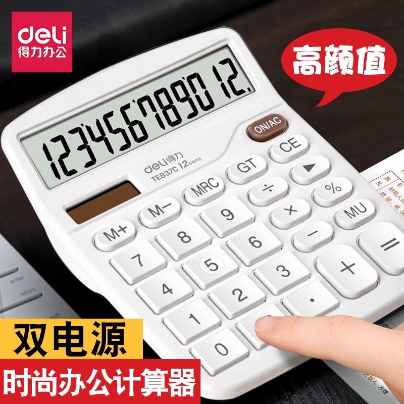 得力计算器大屏大按键电池款办公商务财务用太阳能大号宽屏计算机