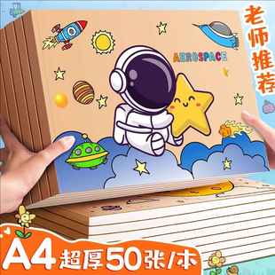 a4一年级卡通图画本加厚手绘素描儿童专用美术绘画画空白涂鸦本
