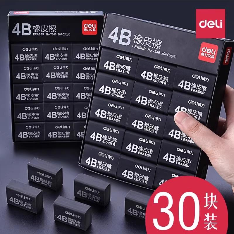 黑色橡皮擦4B得力橡皮