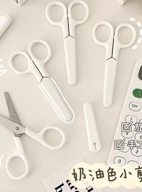 ins无印风白色简约手工剪刀不锈钢美工刀儿童安全剪刀便携小剪子