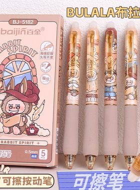 布拉拉卡通热可擦中性笔按动摩易擦高颜值学生用速干顺滑刷题笔蓝