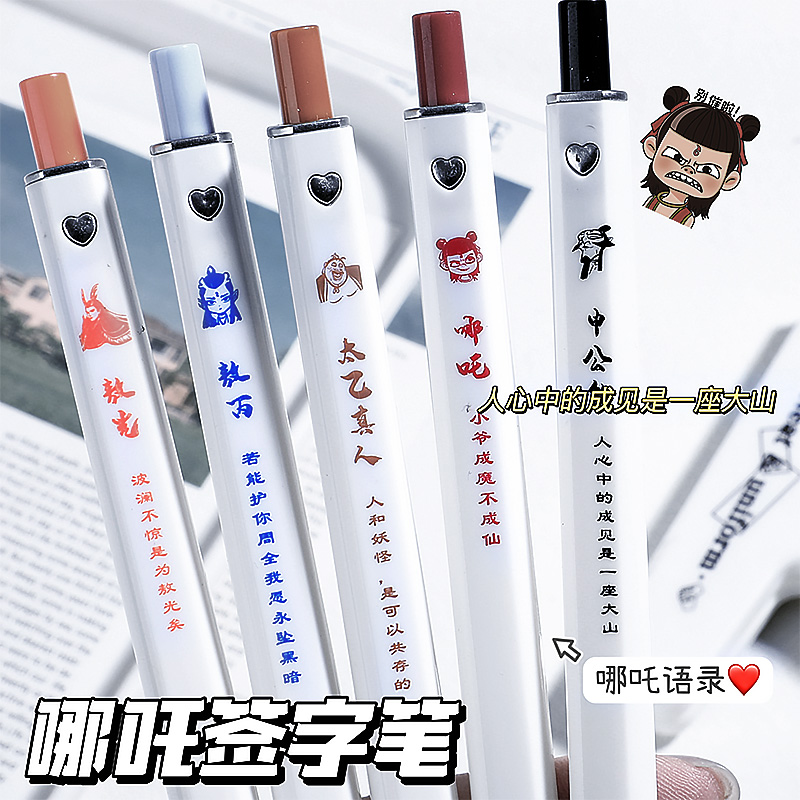 哪吒敖丙敖光学生刷题书写黑笔