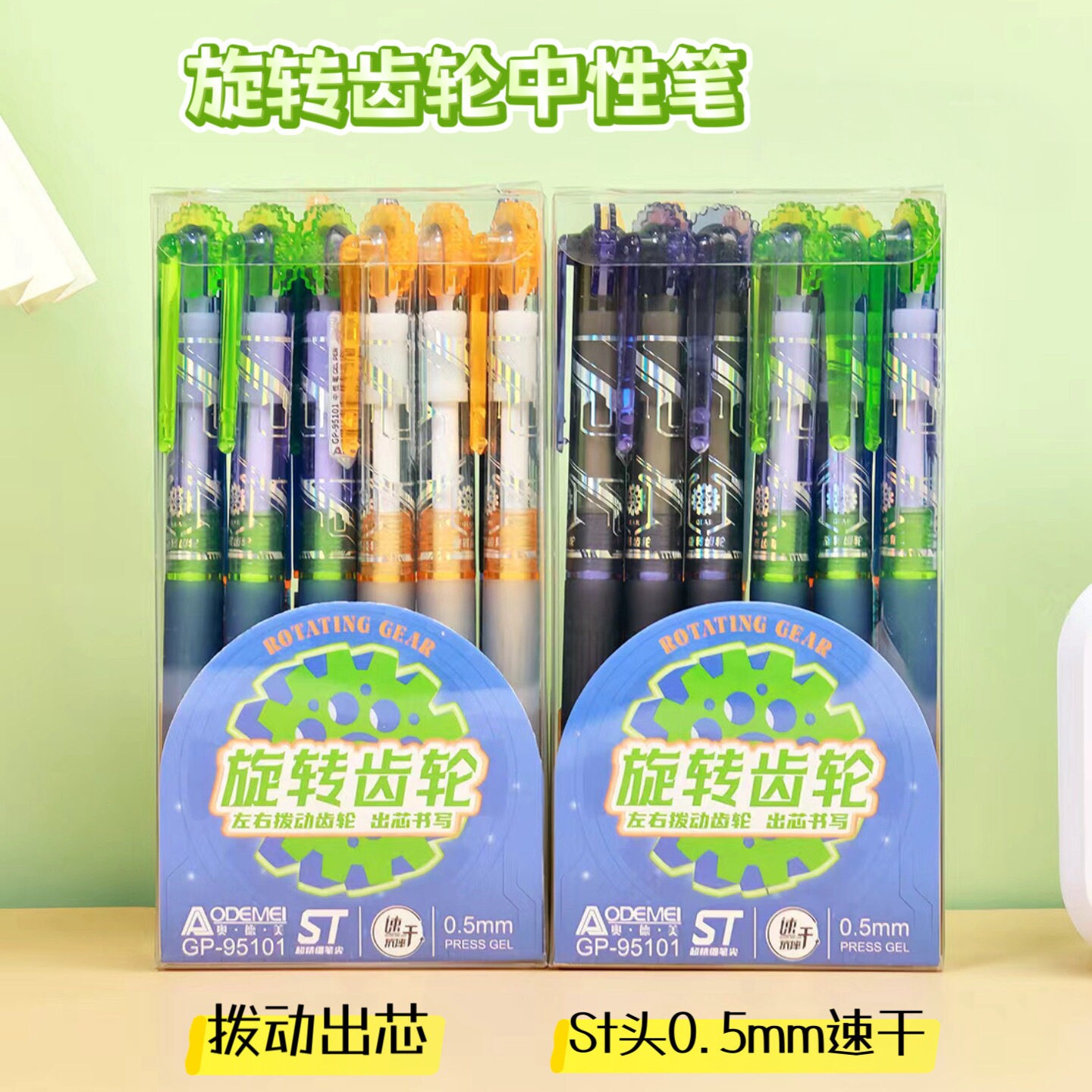奥德美创意转动齿轮按动中性笔高颜值学生考试刷题笔ST速干渐变笔