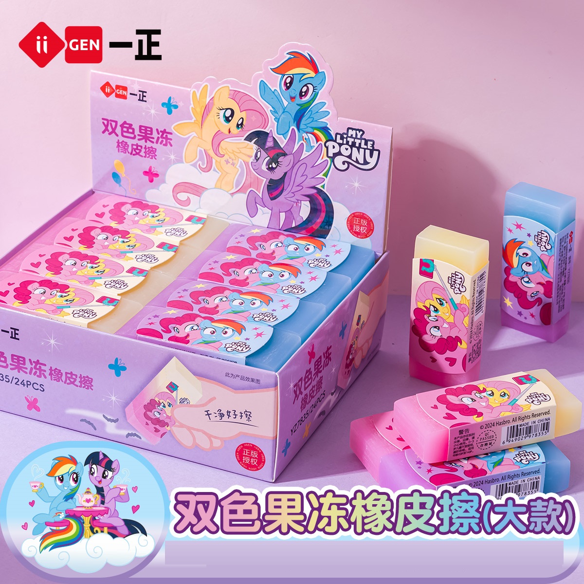 一正夹心果冻橡皮擦渐变