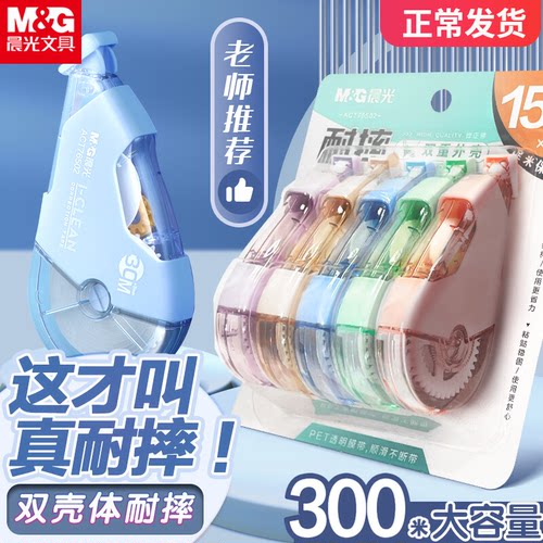 晨光耐摔大容量修正带