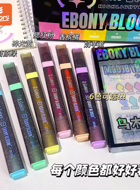 中彩乌木花开闪光荧光笔6色软头彩色记号笔勾线笔学生重点标记笔