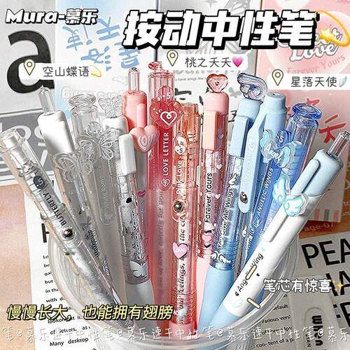 慕乐空山蝶语按动中性笔ins高颜值学生考试刷题笔套装0.5顺滑好写