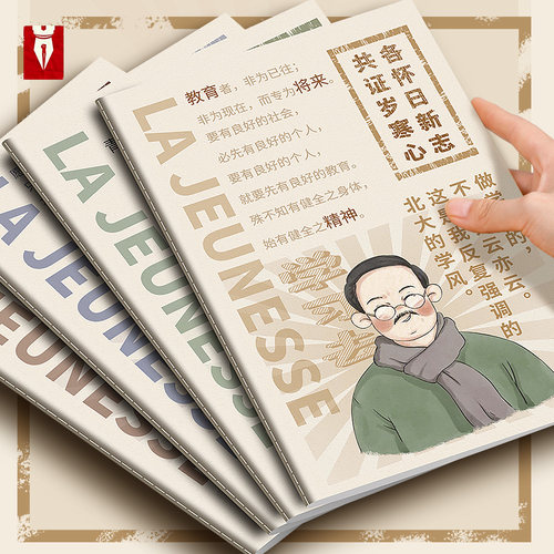 创意新青年笔记本子大学生