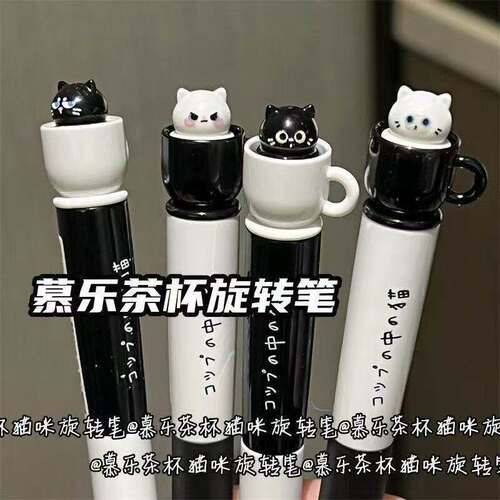 慕乐茶杯猫咪中性笔高颜值ins旋转出芯可爱速干ST头学生刷题黑笔