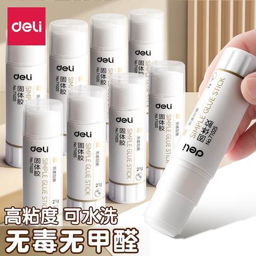 得力胶棒可水洗固体胶