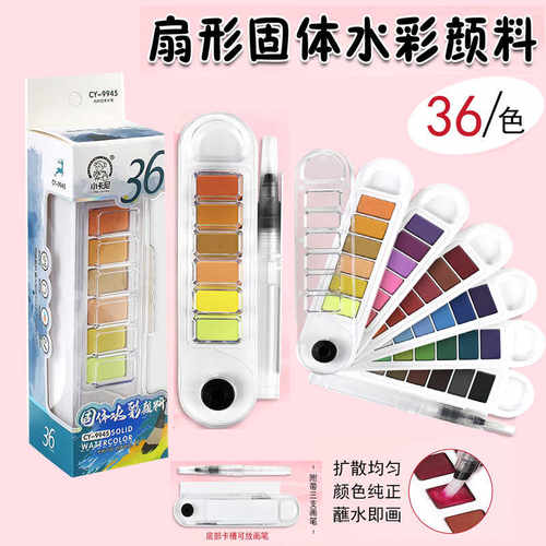 固体便携36色扇形学生画画