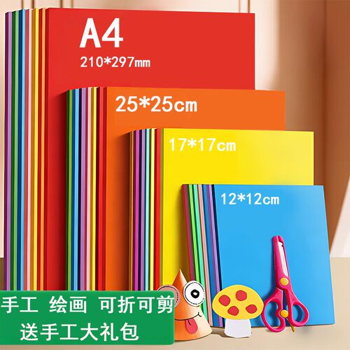 儿童彩色手工纸彩纸折纸硬卡纸A4正方形幼儿园diy材料包学生剪纸