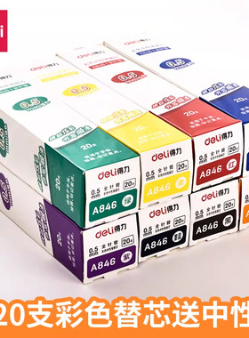 得力A846彩色笔芯0.5mm全针管替芯搭配A119红紫橙黄蓝绿墨蓝黑色