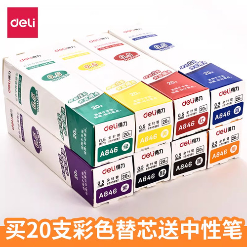 得力A846彩色笔芯0.5mm全针管替芯搭配A119红紫橙黄蓝绿墨蓝黑色