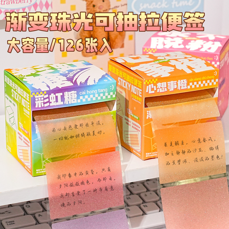 渐变珠光抽拉便签标签贴纸