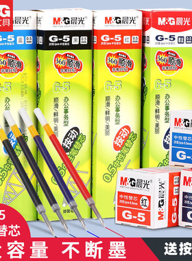 晨光按动笔芯0.5子弹头按动中性笔替芯k35笔芯g-5按压芯子弹头